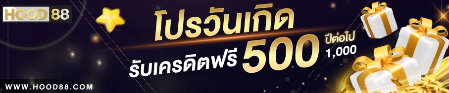 HOOD88 VIP เข้าสู่ระบบ